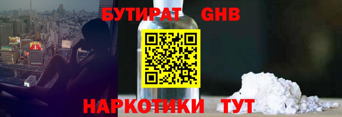 Киржач  Бутират бутандиол  Вход с VPN 