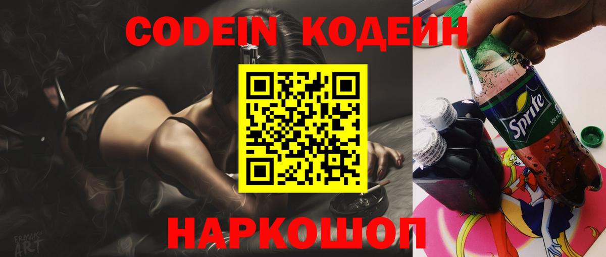 купить  цена  Кодеин напиток Lean (лин)  Вход с VPN  Киржач 
