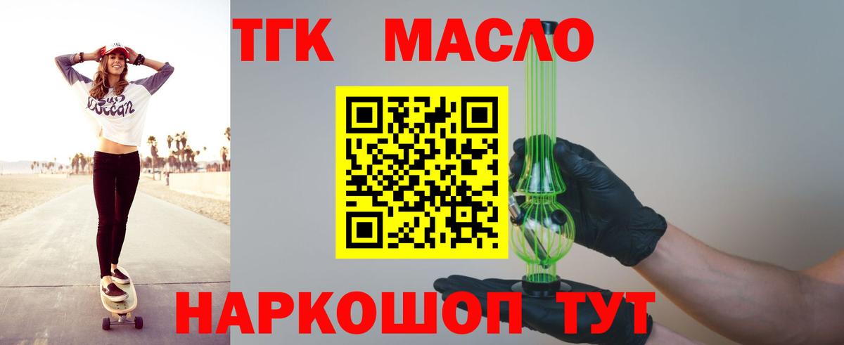 Дистиллят ТГК THC oil Киржач